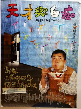 毒药的疯狂
